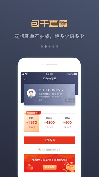 万顺叫车 最新版v6.9.0